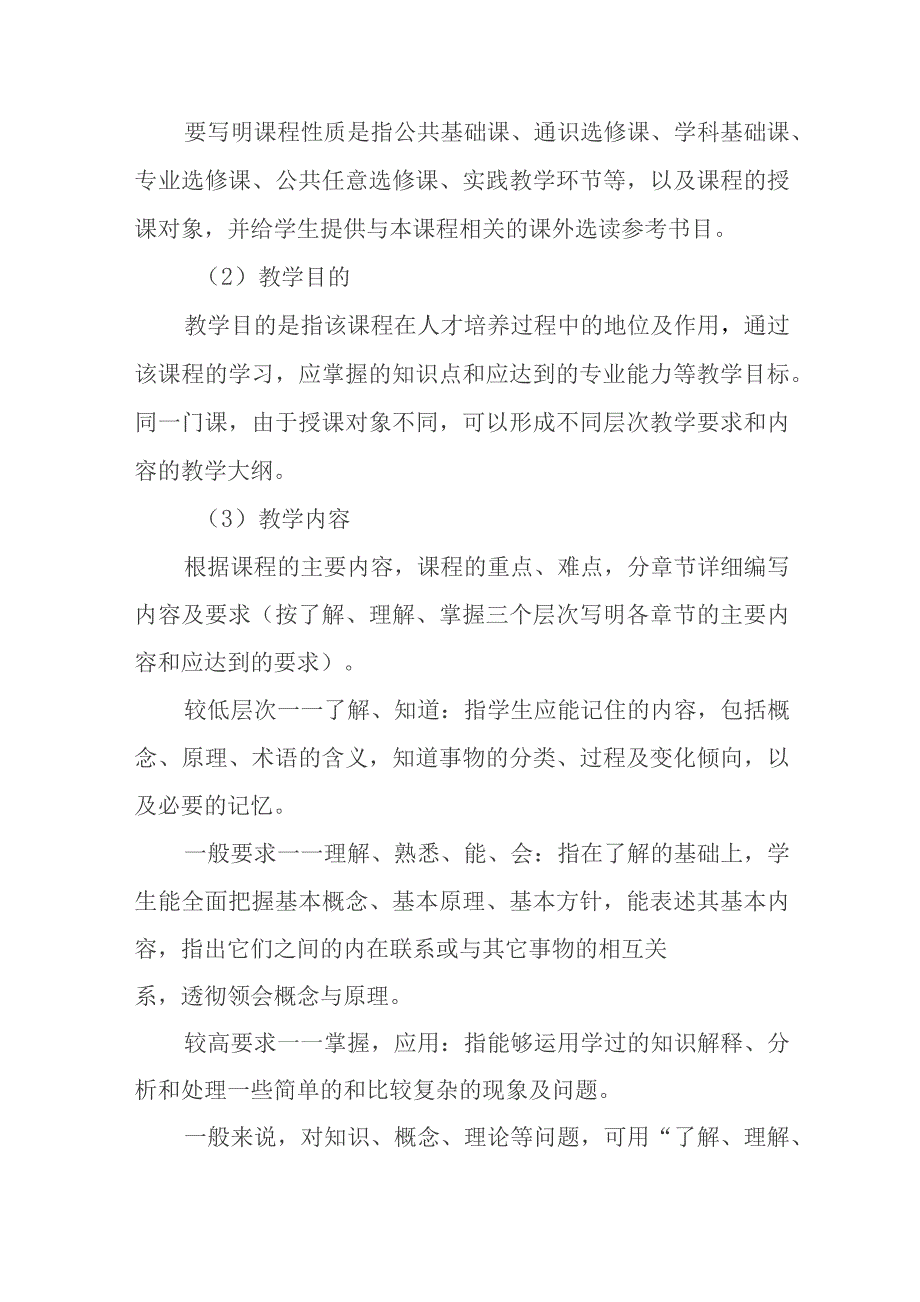 学院教学大纲制订及管理办法.docx_第3页