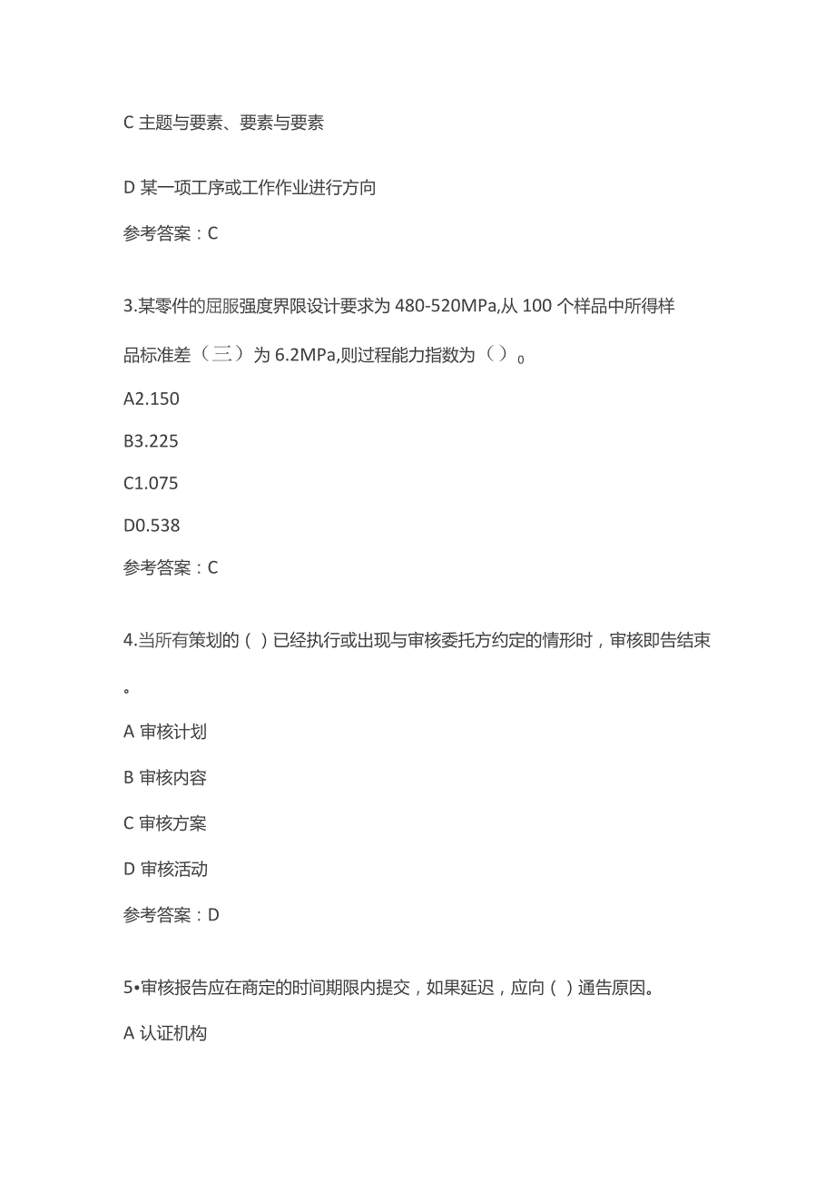 国家注册审核员考试质量管理体系(QMS)基础知识试卷.docx_第2页