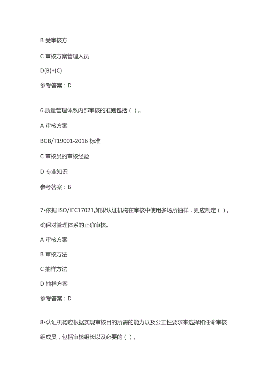 国家注册审核员考试质量管理体系(QMS)基础知识试卷.docx_第3页