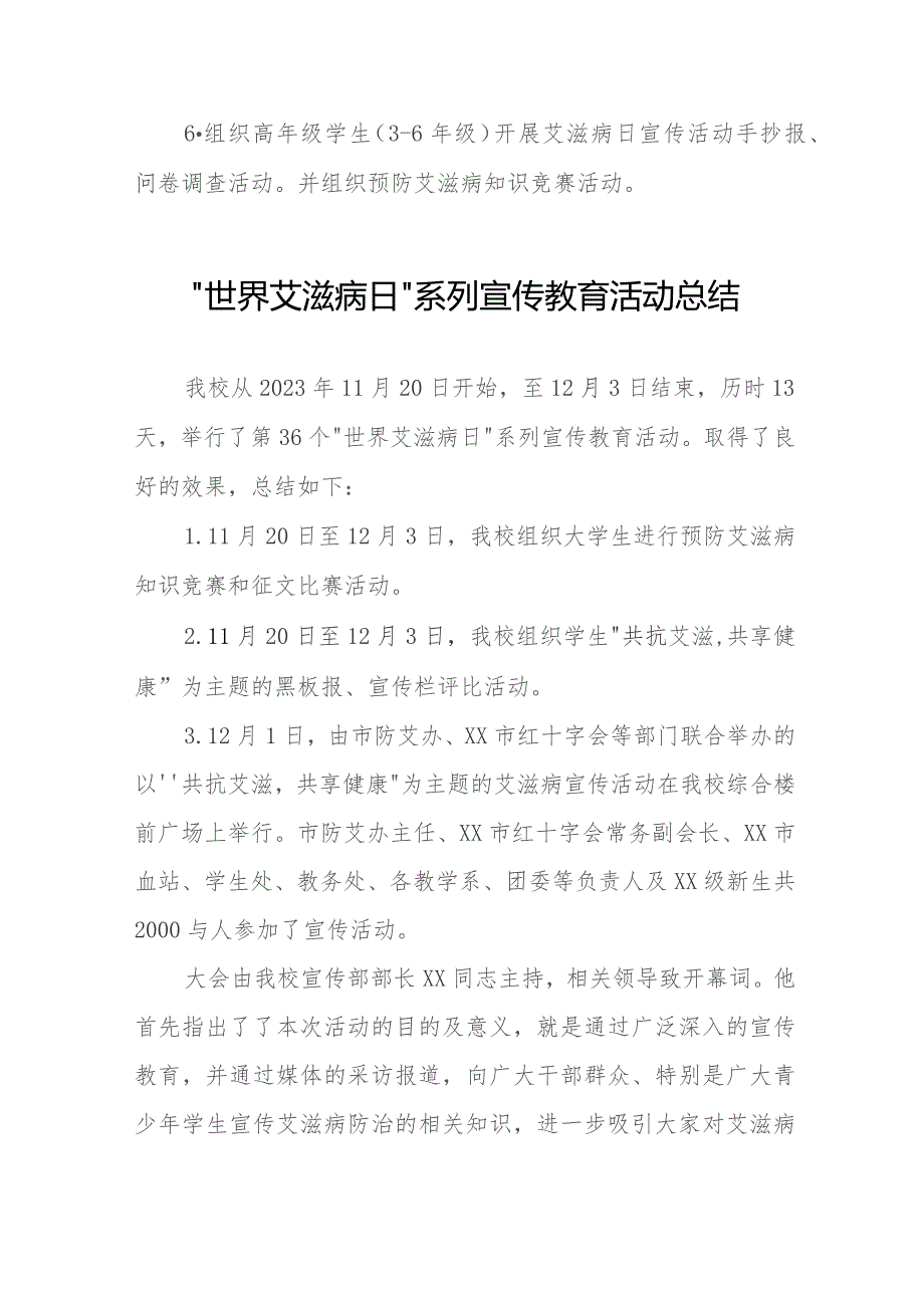 十三篇2023年开展世界艾滋病日系列宣传教育活动总结.docx_第2页