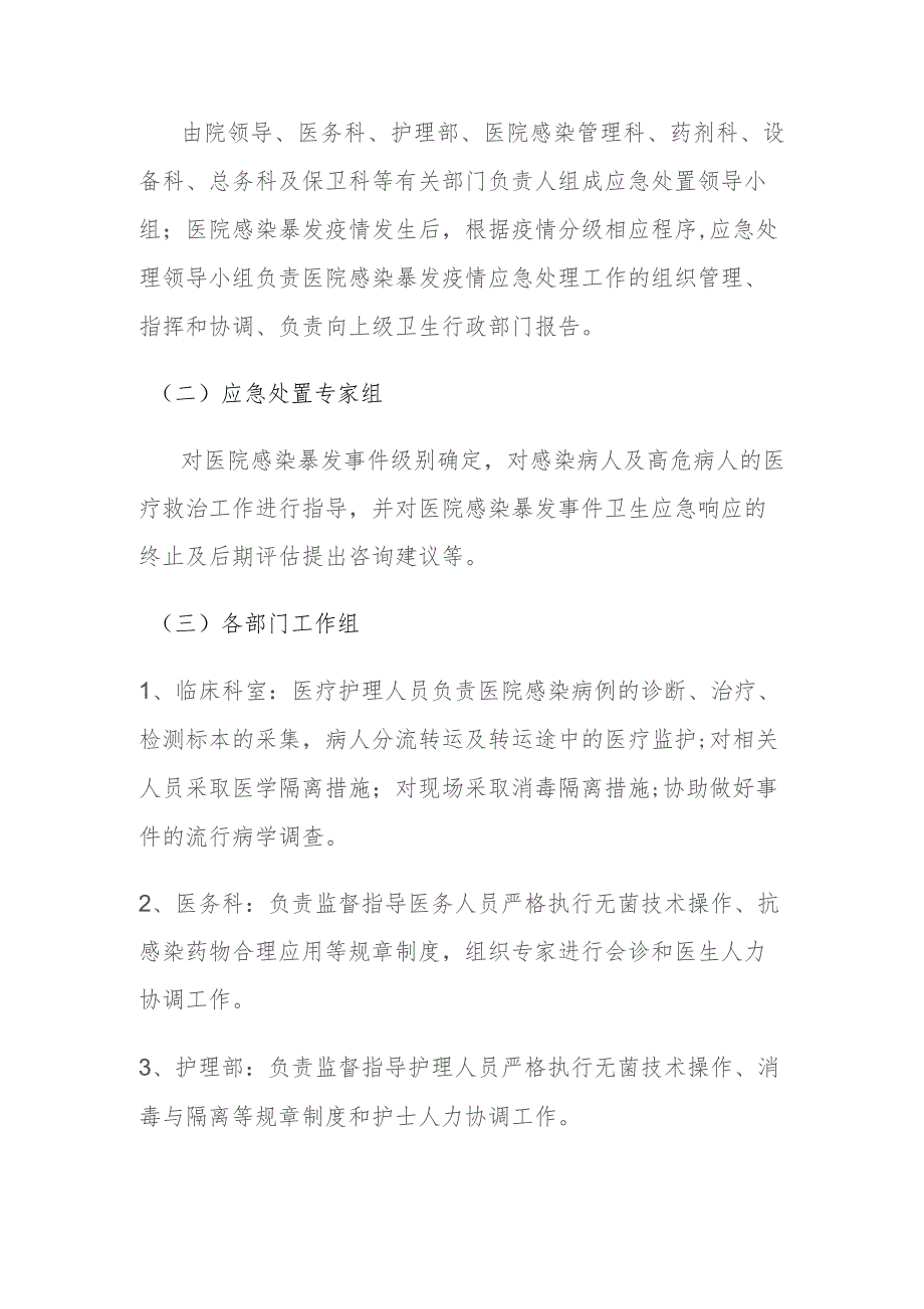 某某医院医院感染暴发应急处置演练方案.docx_第2页