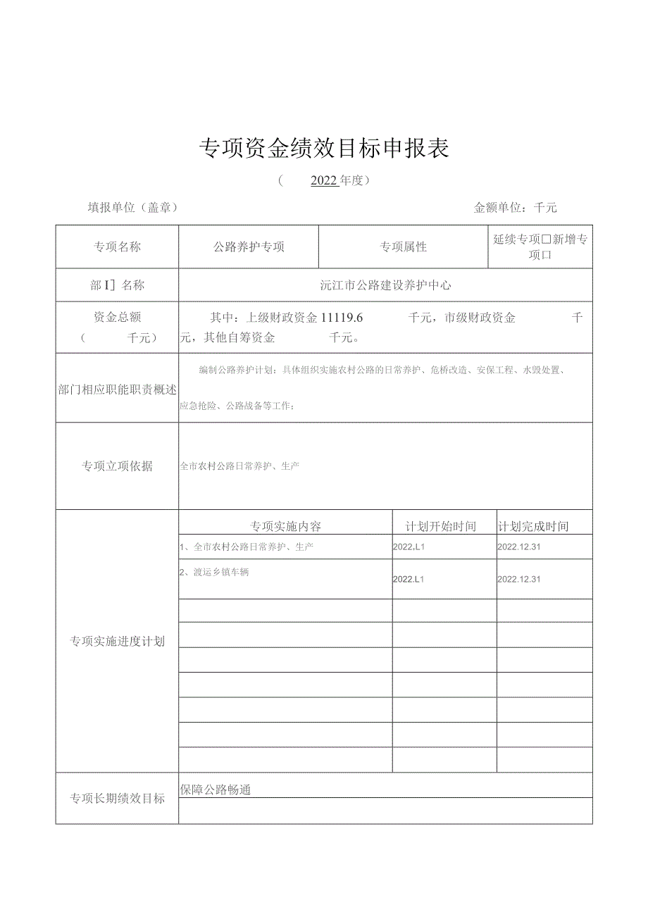 部门整体支出绩效目标申报表.docx_第3页