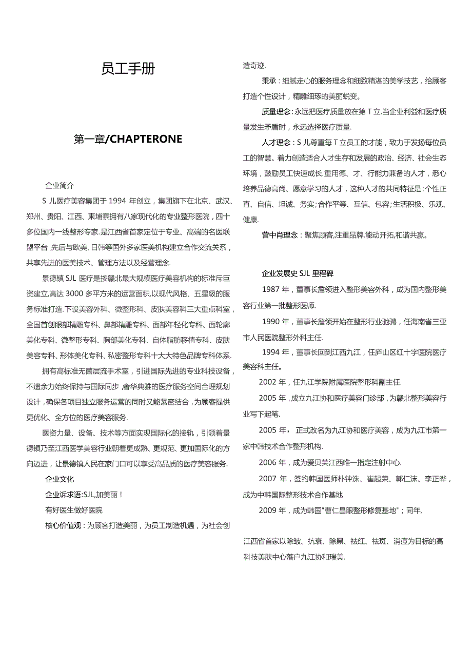 医疗机构医院员工手册.docx_第1页