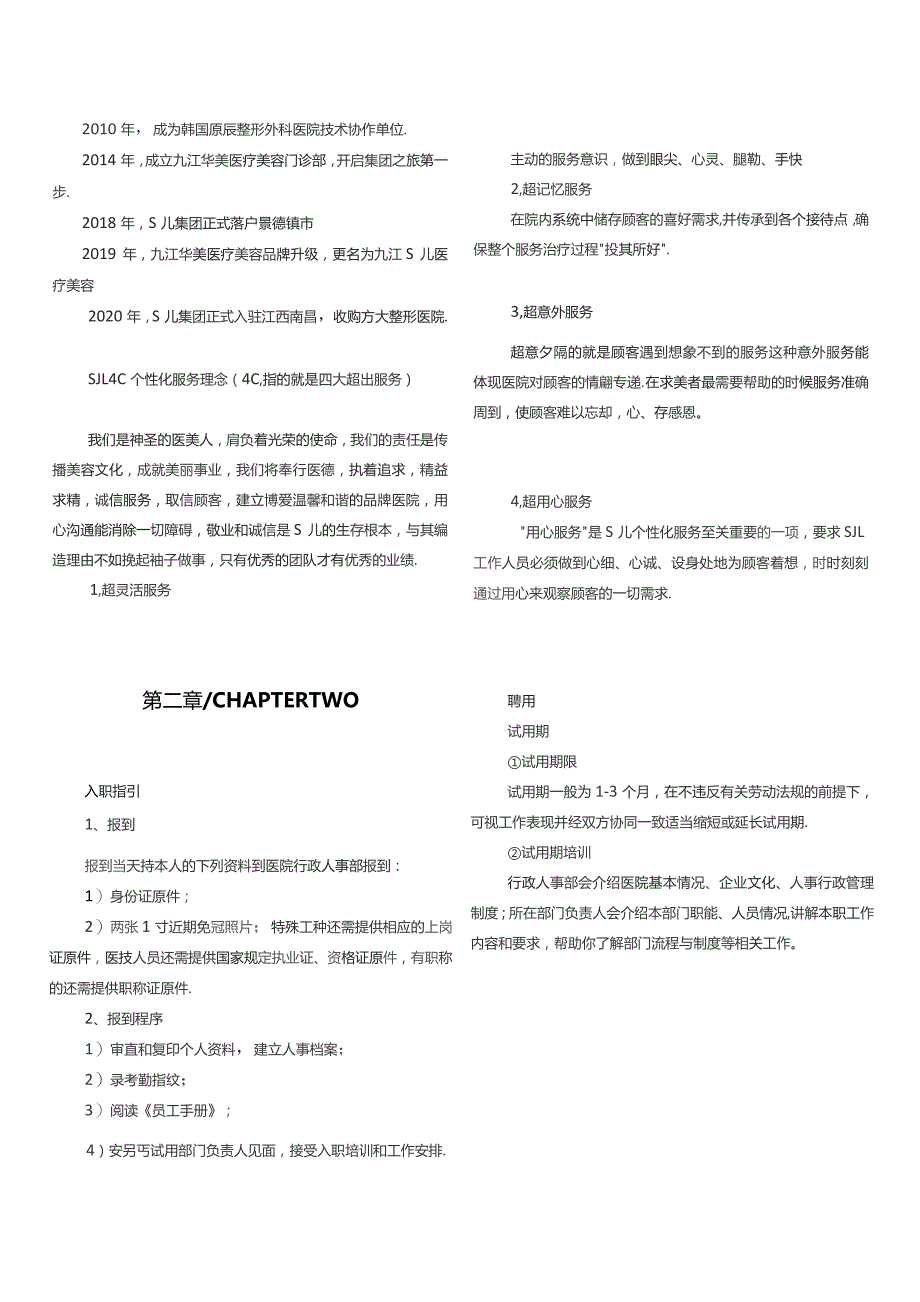 医疗机构医院员工手册.docx_第2页