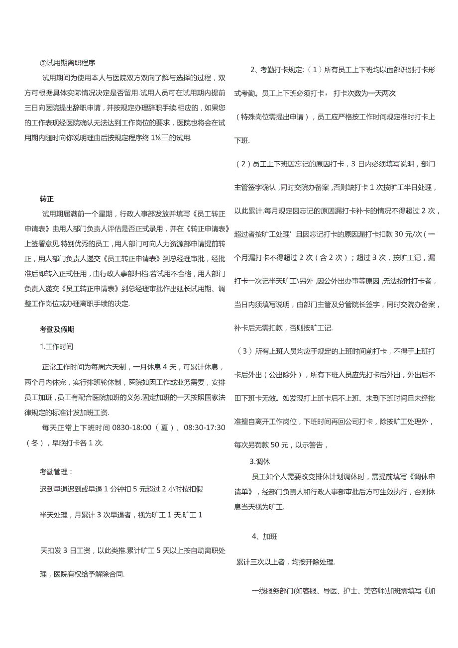 医疗机构医院员工手册.docx_第3页