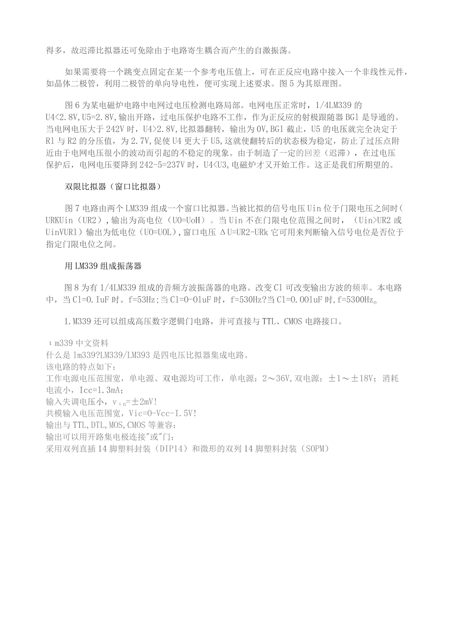 四电压比较器LM339的典型应用.docx_第2页