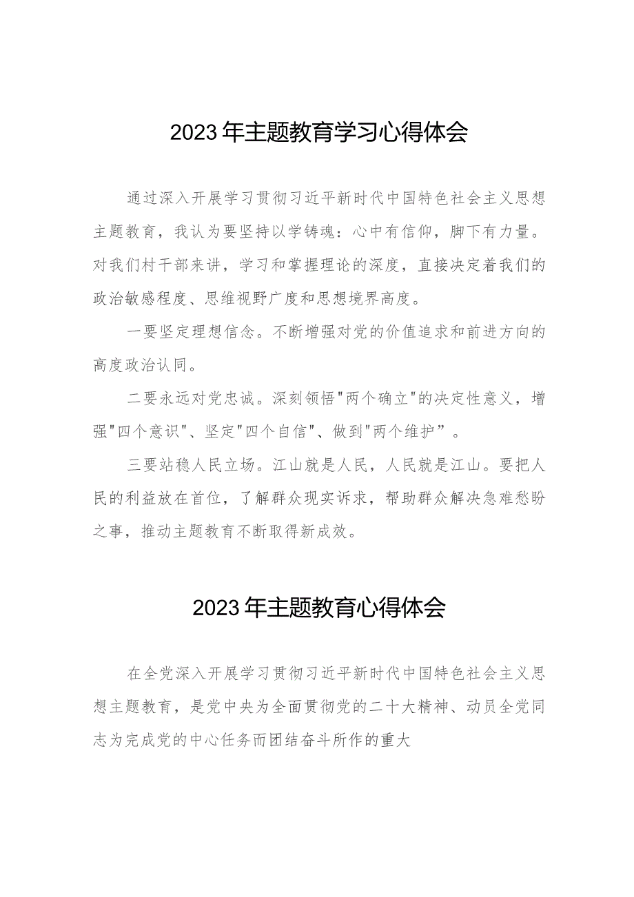 基层党组织书记2023年主题教育心得体会七篇.docx_第1页