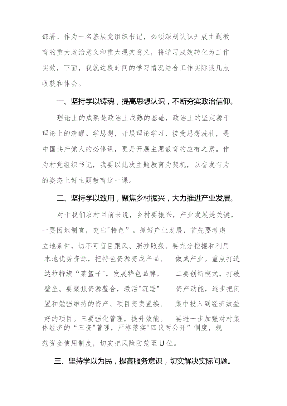 基层党组织书记2023年主题教育心得体会七篇.docx_第2页