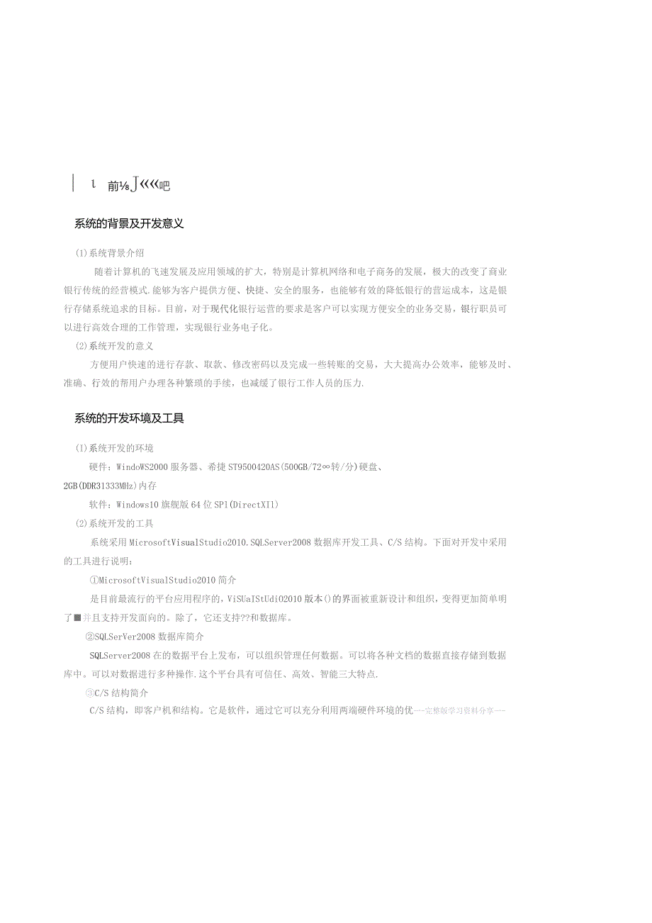 银行管理系统-软件工程课设报告.docx_第3页