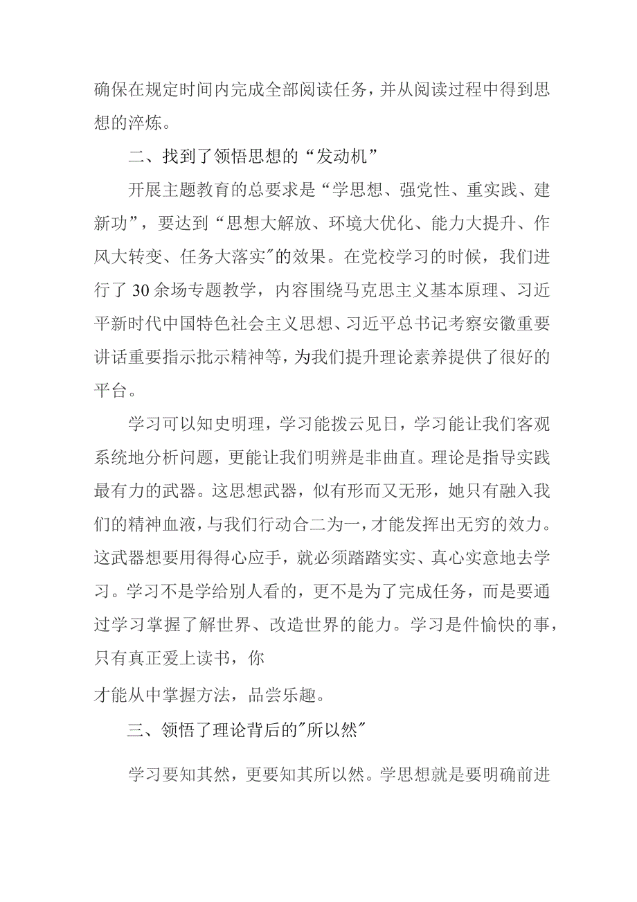 高等大学生学习第二批主题教育个人心得体会 （汇编6份）.docx_第3页