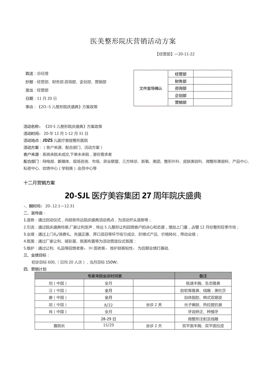 医美整形院庆营销活动方案.docx_第1页