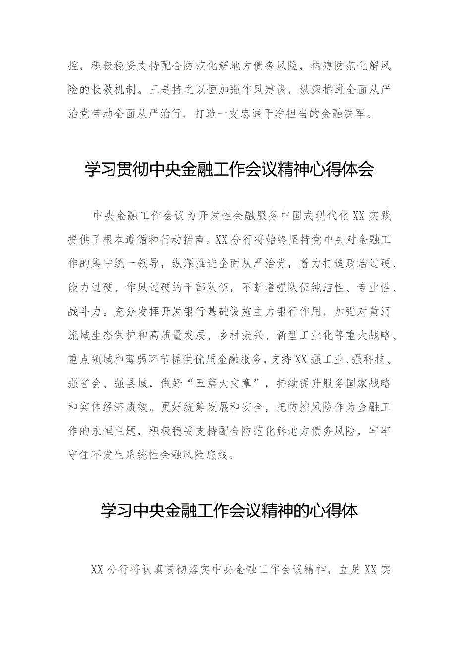 2023中央金融工作会议精神心得感悟三十八篇.docx_第2页