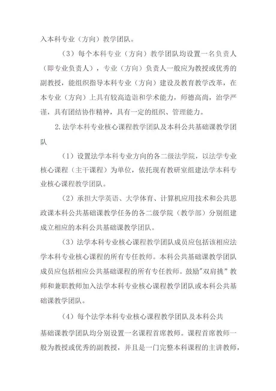 学院本科专业及课程教学团队管理办法.docx_第2页