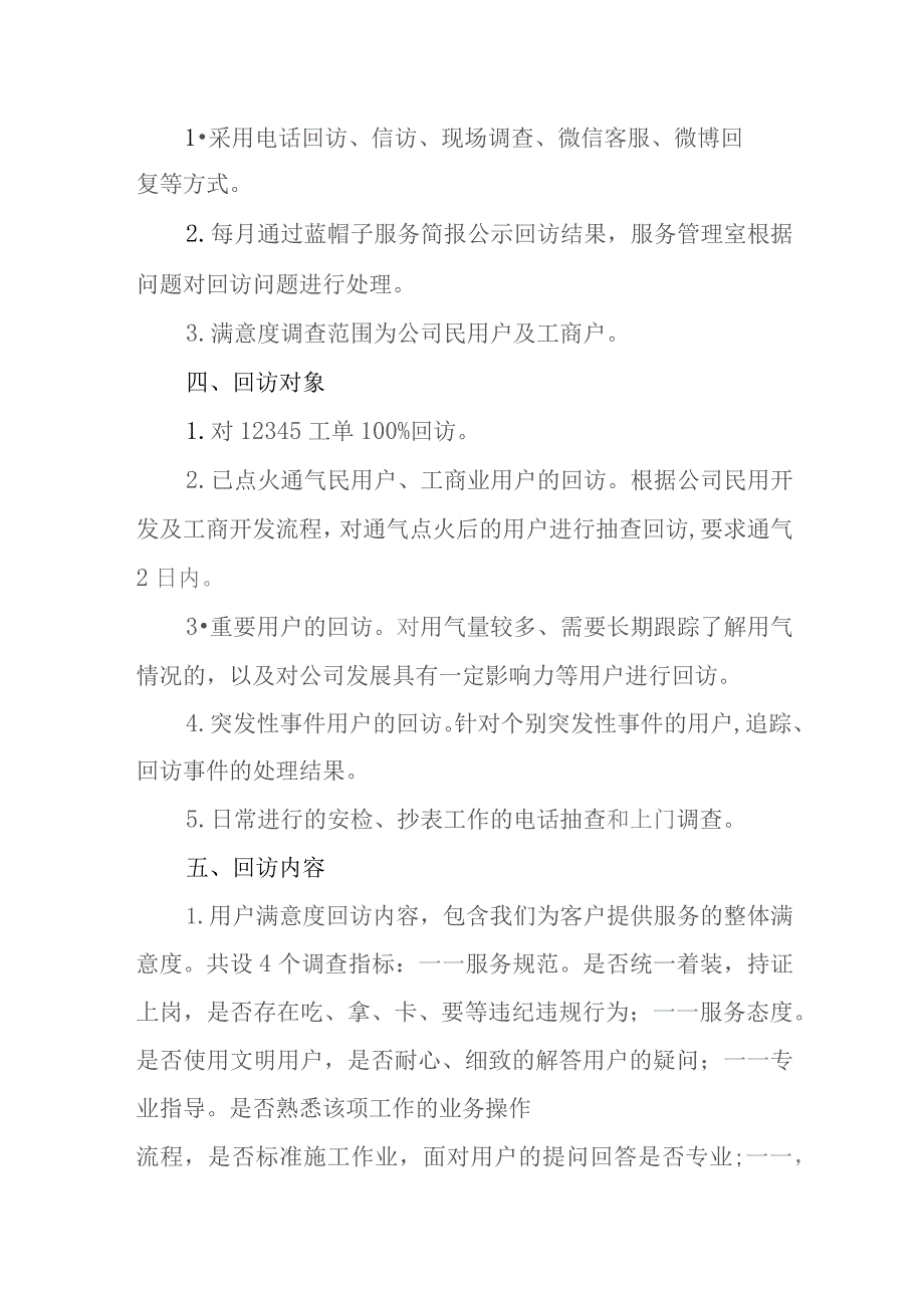 燃气有限公司客户满意度回访工作规范.docx_第2页