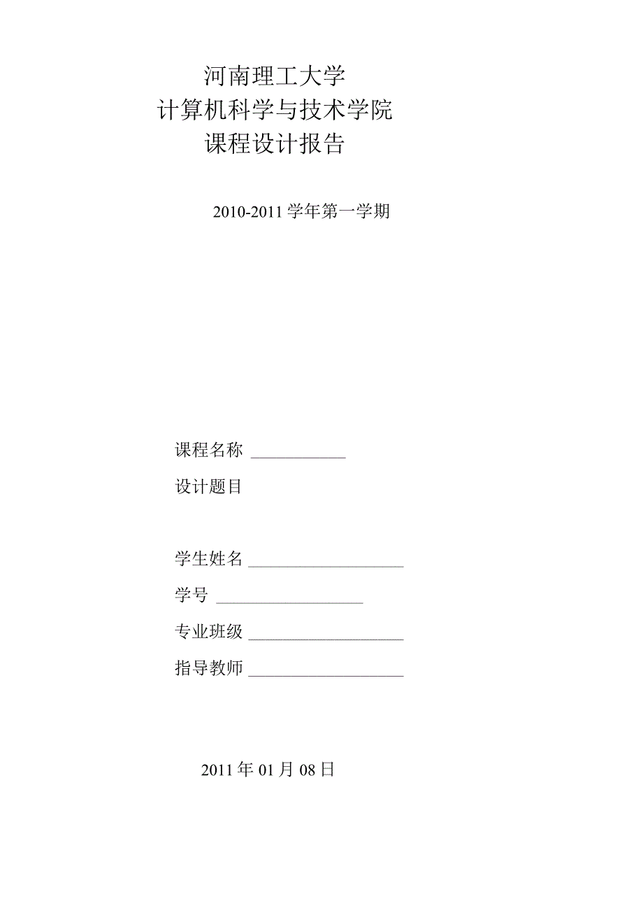 文件移位加密与解密.docx_第1页