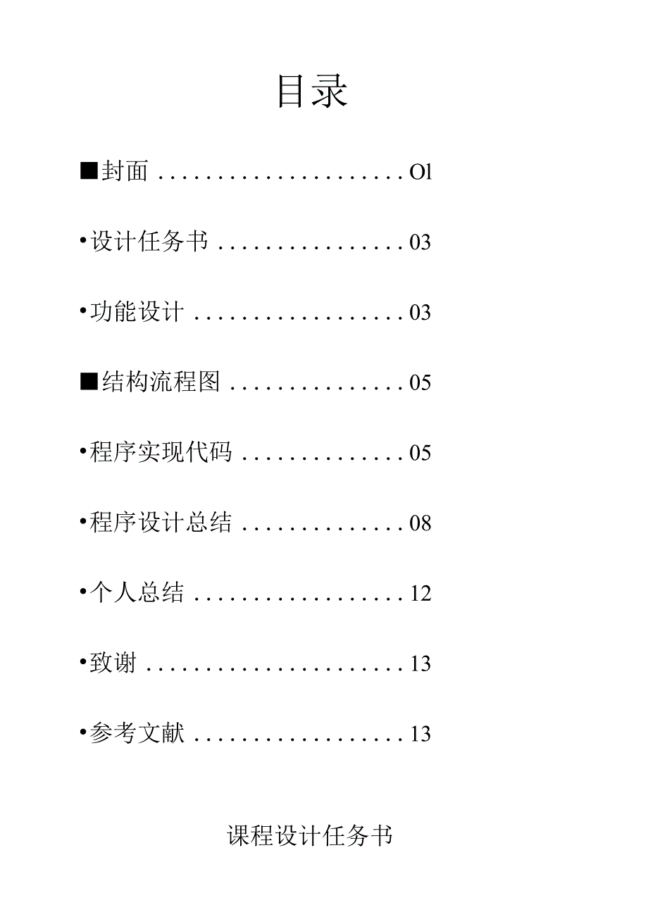 文件移位加密与解密.docx_第2页