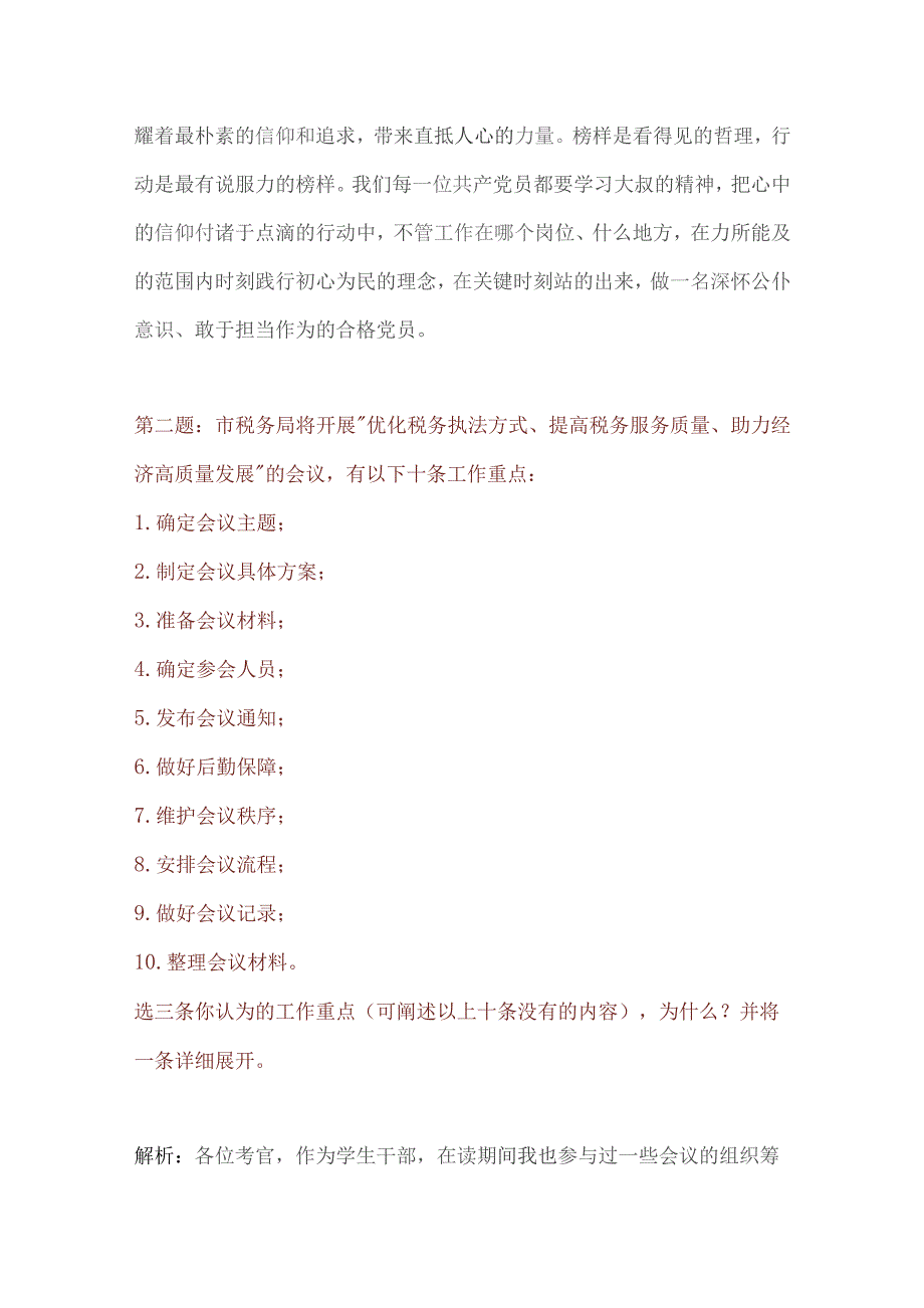 2022年国考税务系统面试真题及答案.docx_第2页