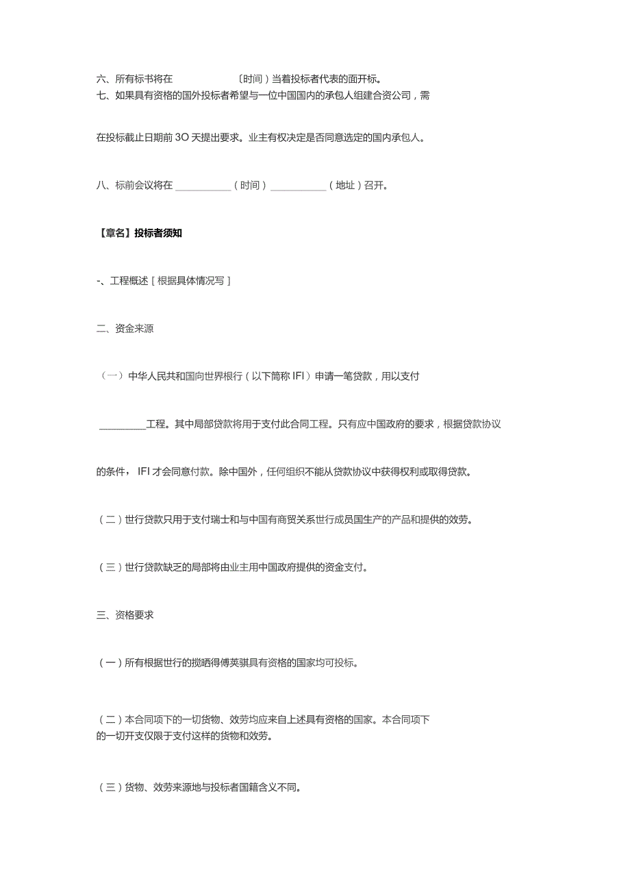 国际工程招标说明书-INVITATION-TO-TENDER.docx_第2页