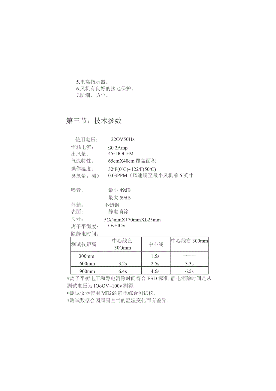 产品说明书AD-103B双头离子风机.docx_第3页