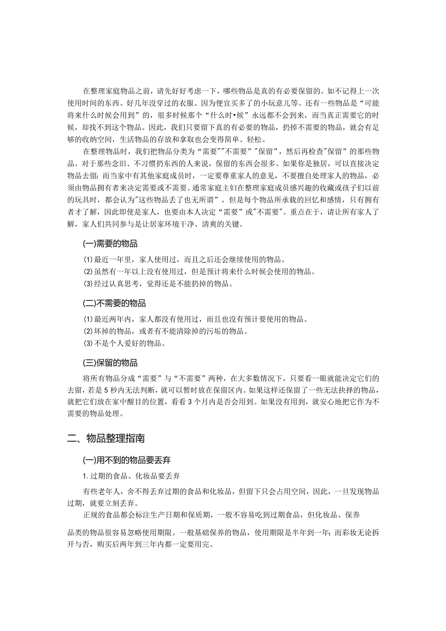 第一章日常家务劳动.docx_第2页