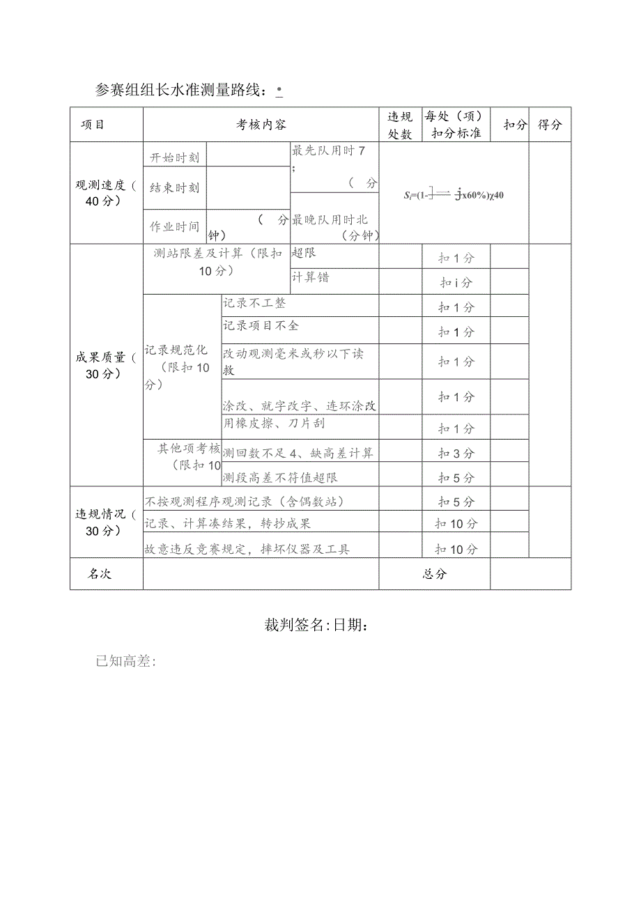 二等水准测量评分表.docx_第3页