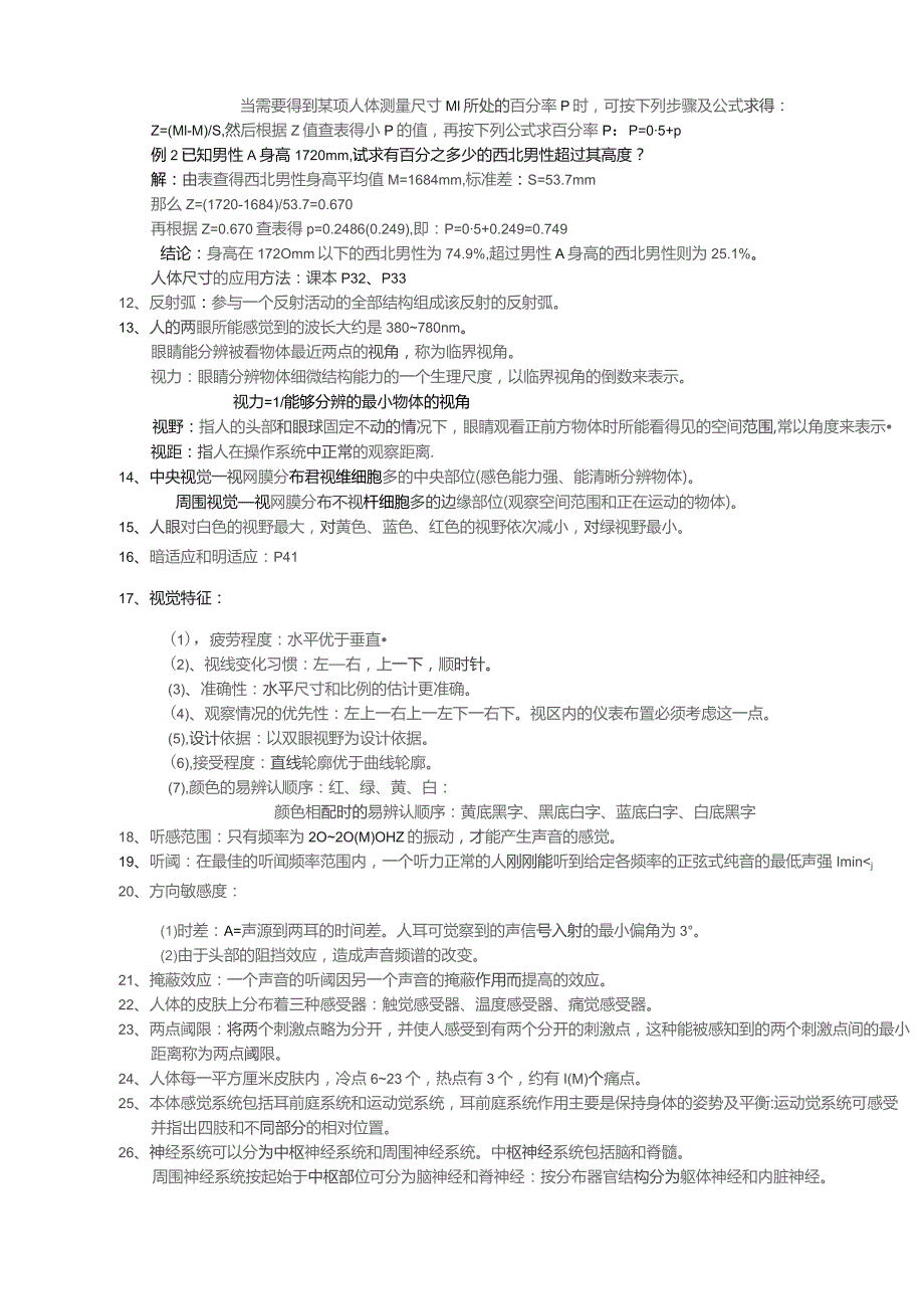 人机工程学考试重点笔记.docx_第2页