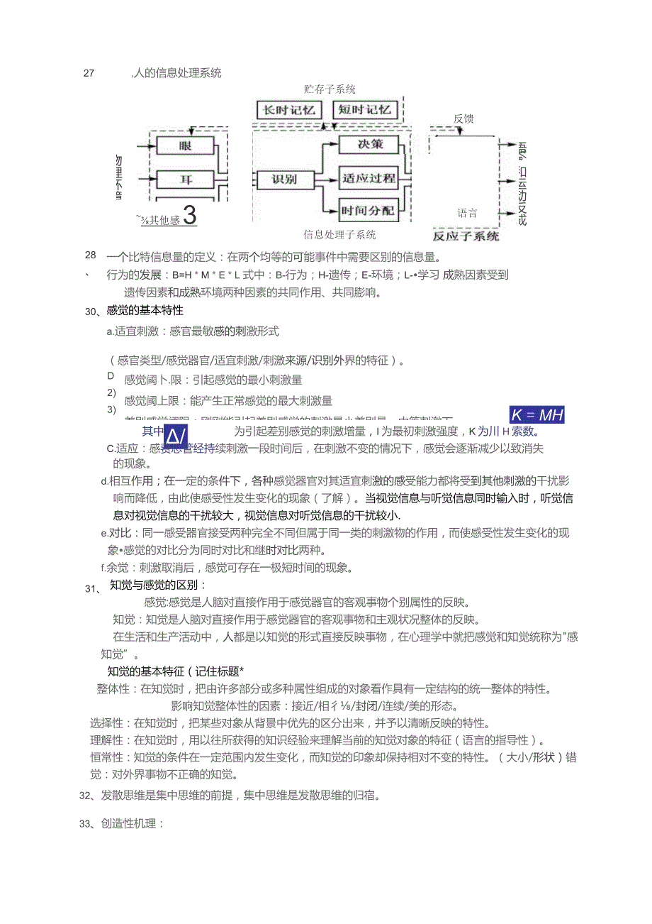 人机工程学考试重点笔记.docx_第3页