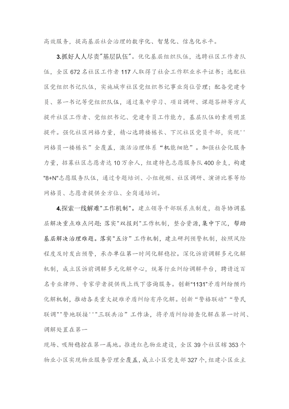 区党建引领基层社会治理调研报告.docx_第2页