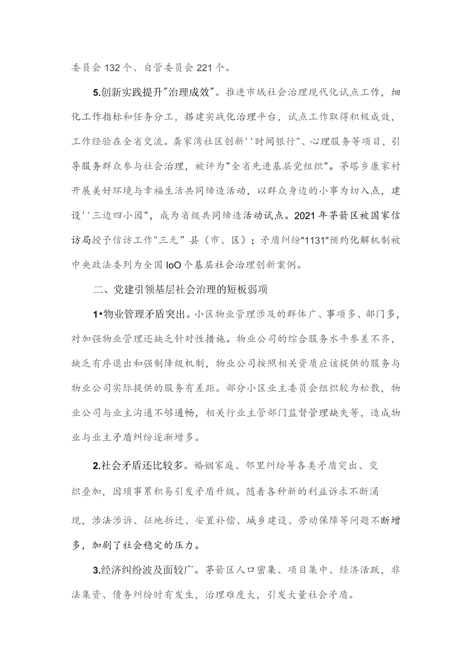 区党建引领基层社会治理调研报告.docx_第3页