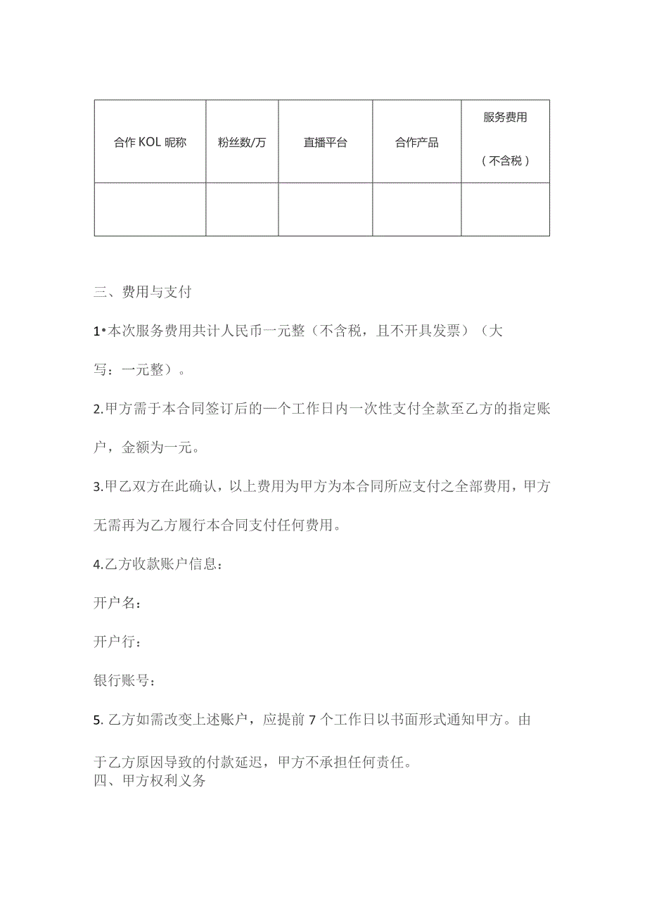 直播合作服务合同模版.docx_第2页