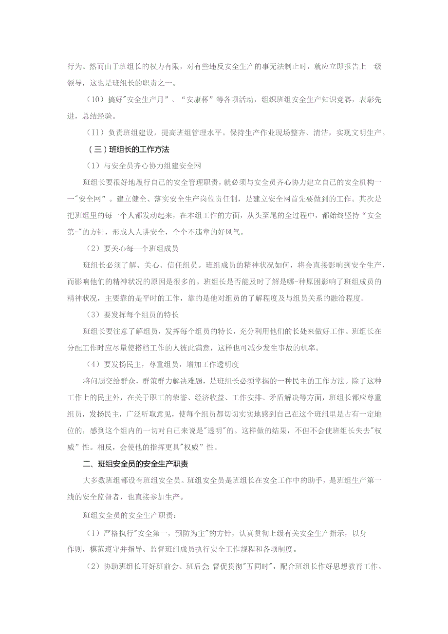 生产企业员工及班组各成员的安全生产职责.docx_第3页