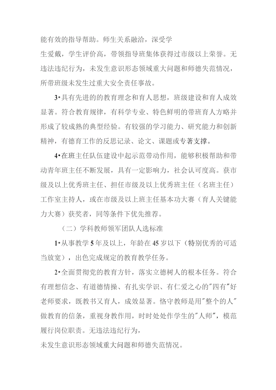 中学2023-2024学年立德树人双领军团队建设方案及评比细则.docx_第3页