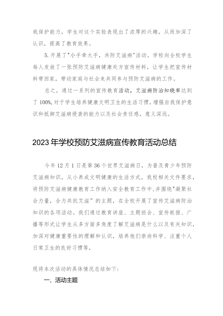 2023年学校“世界艾滋病日”宣传教育活动工作总结11篇.docx_第3页