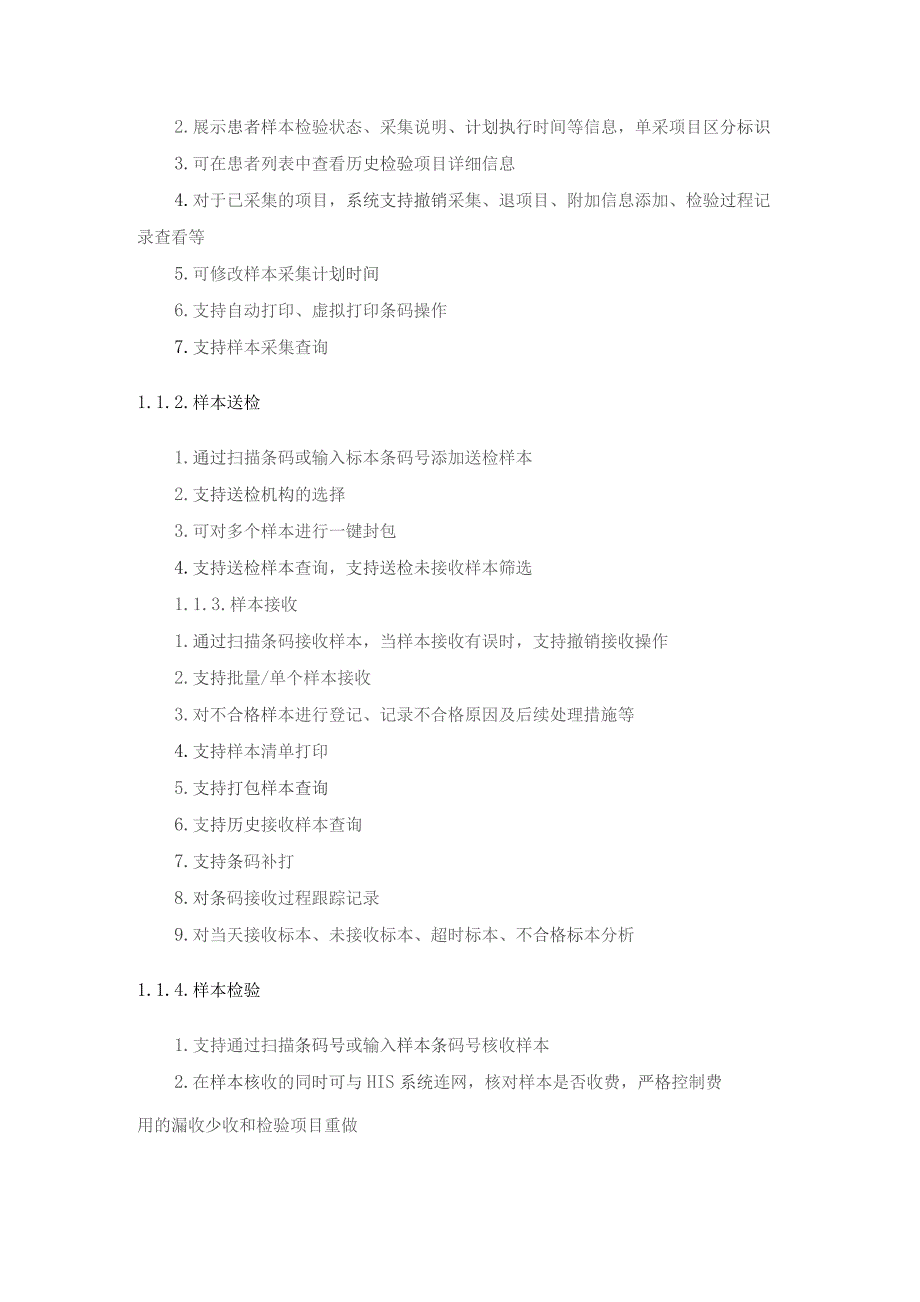 XX医院临床实验室系统建设采购需求.docx_第2页