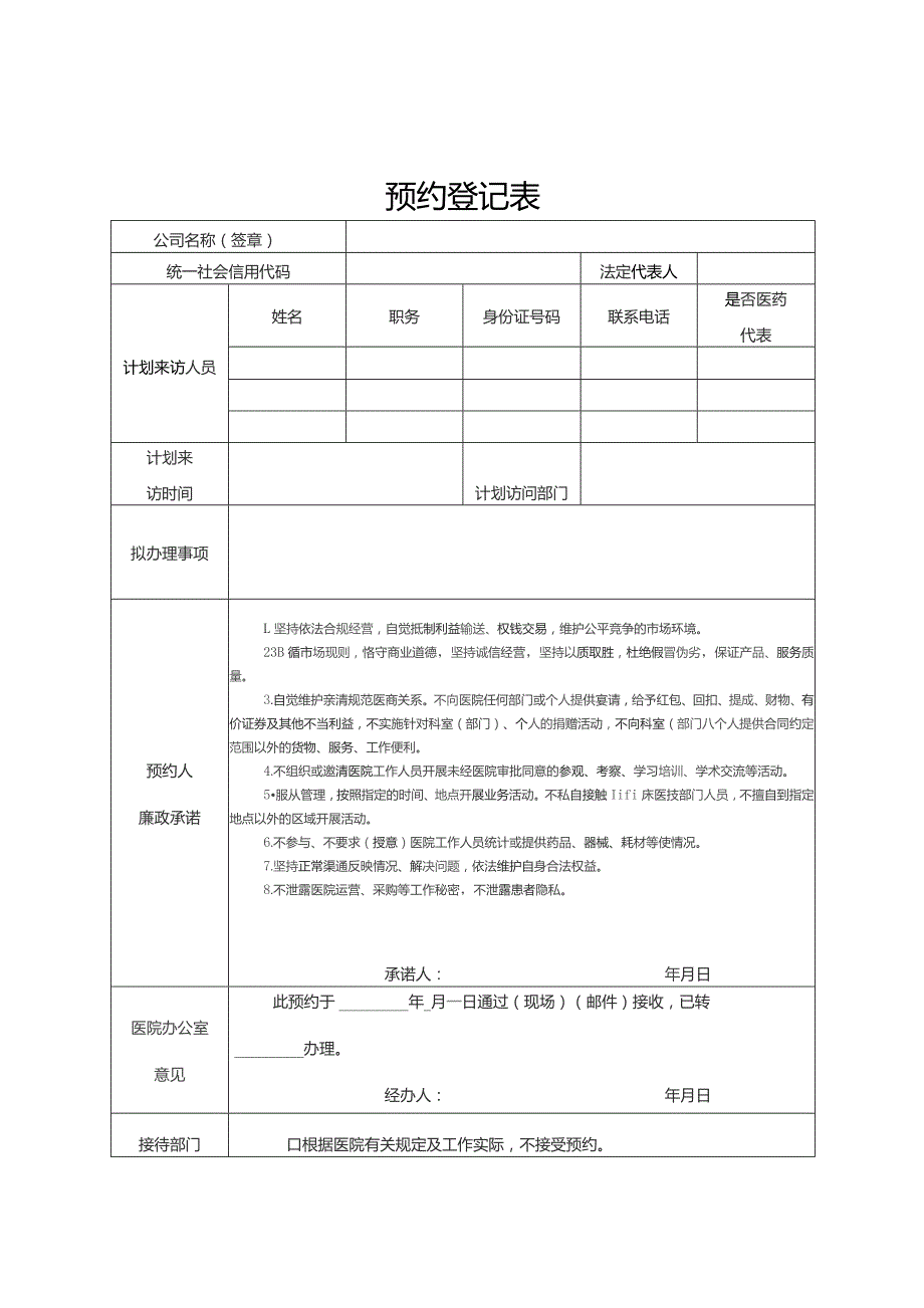 预约接待流程.docx_第2页