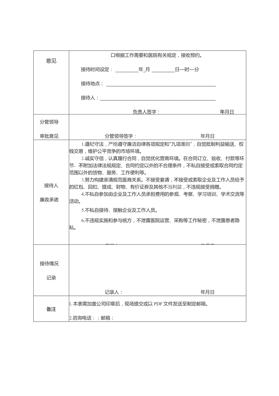 预约接待流程.docx_第3页