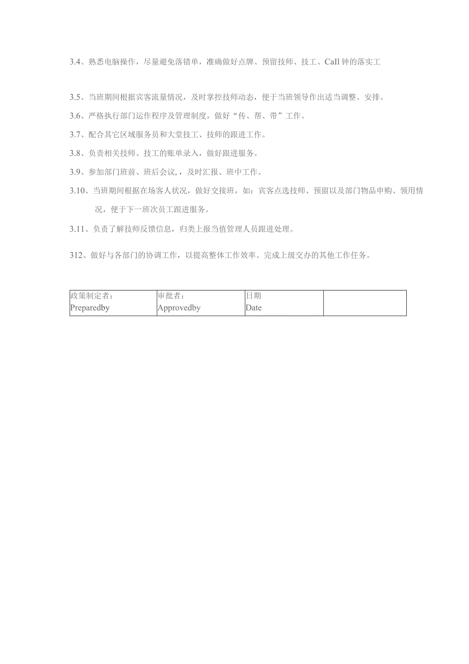 某某国际酒店水疗会楼层部钟房部长岗位职责说明.docx_第2页