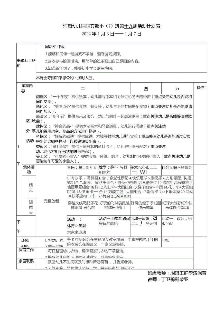 河海幼儿园国宾部小7班第十九周活动计划表.docx_第1页