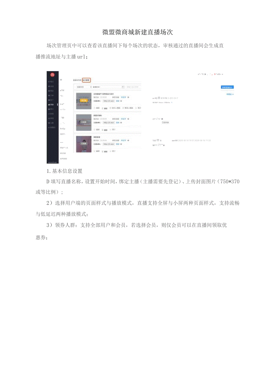 微盟微商城新建直播场次.docx_第1页