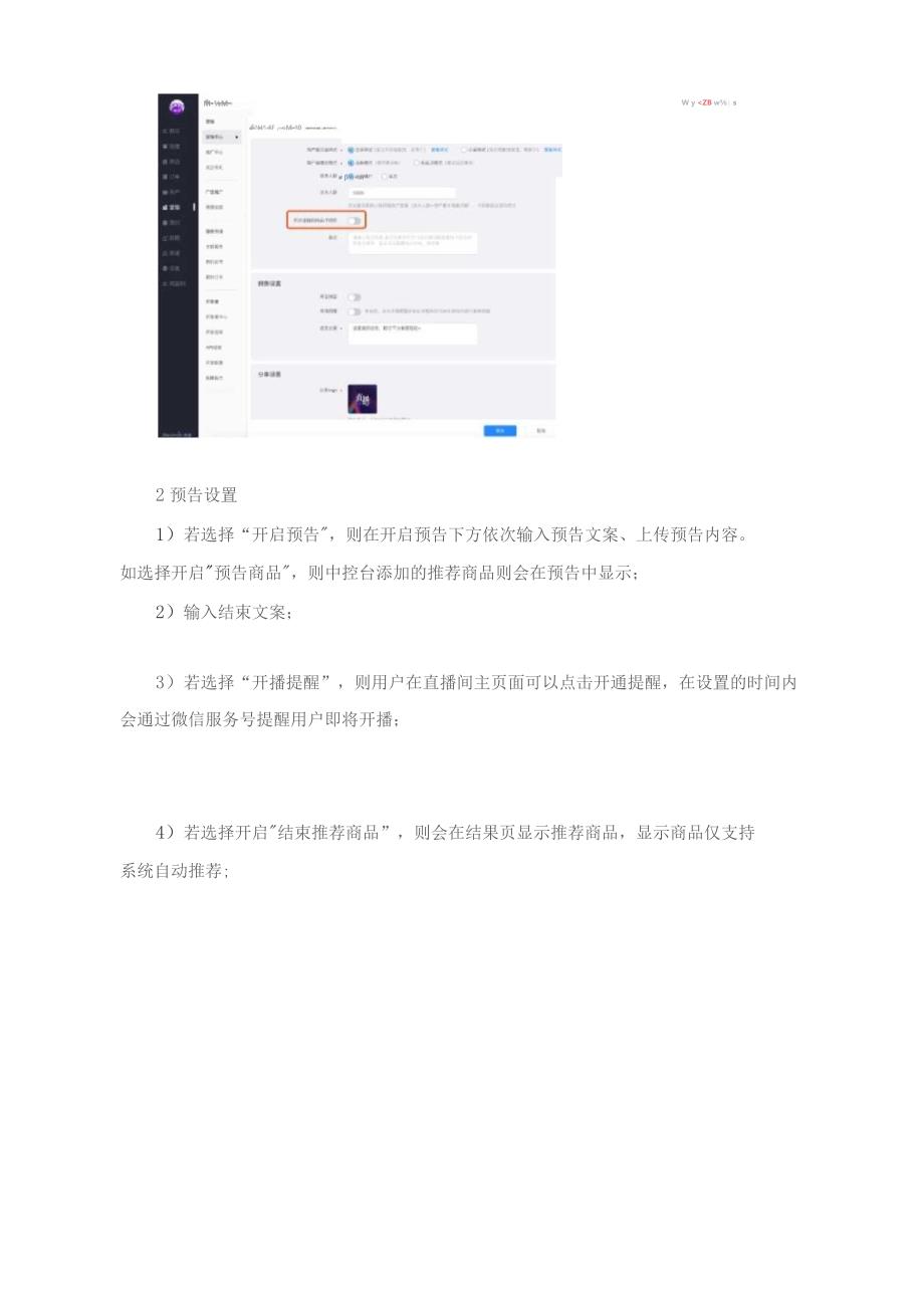 微盟微商城新建直播场次.docx_第3页