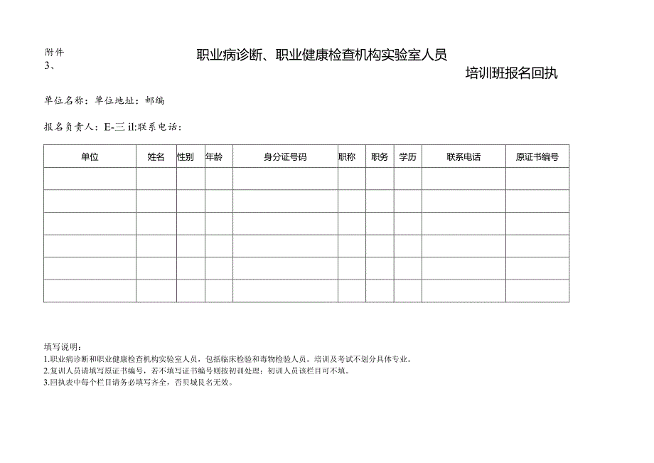 职业病诊断、职业健康检查机构实验室人员.docx_第1页