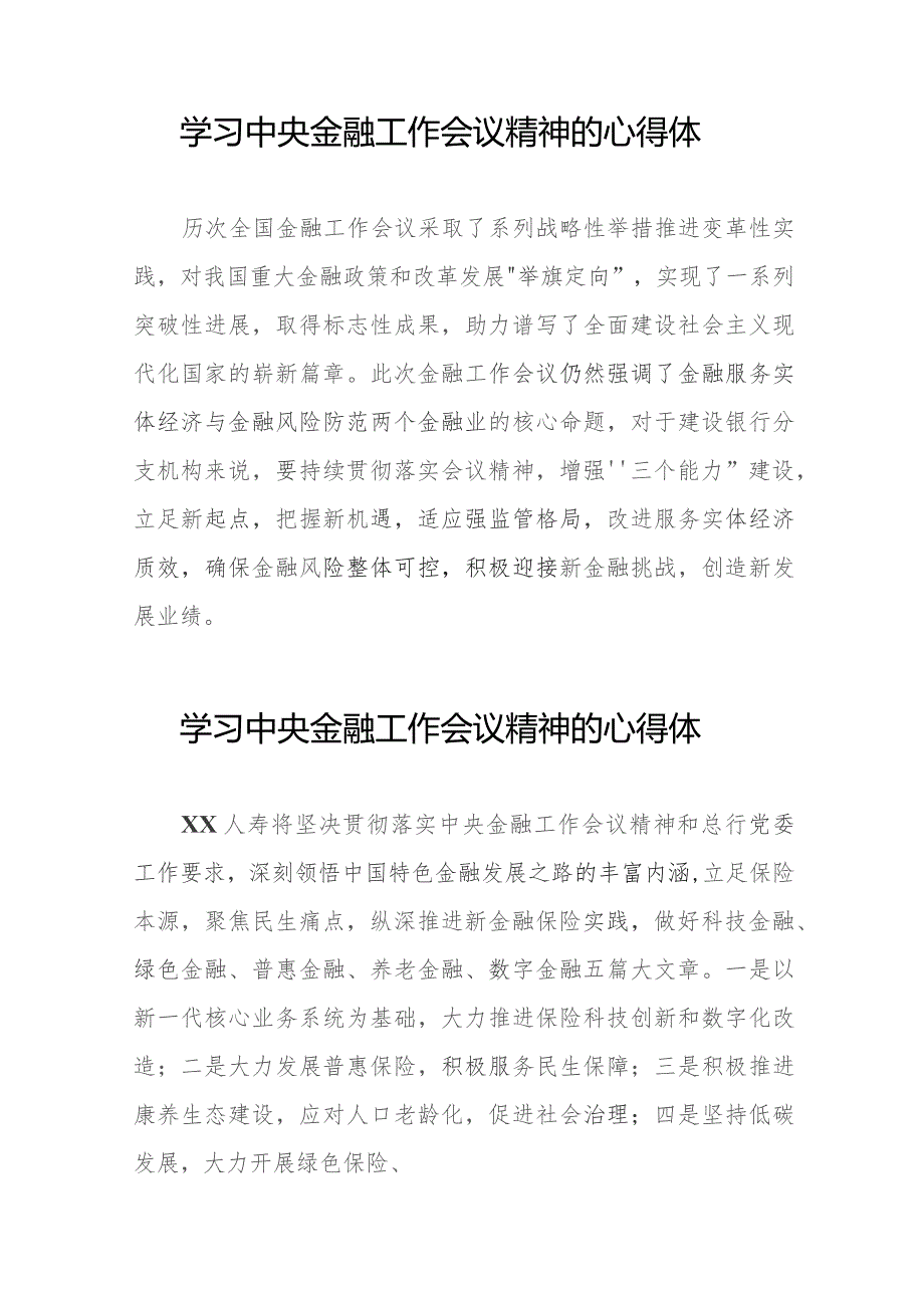 银行行长关于学习2023年中央金融工作会议精神的心得体会28篇.docx_第3页