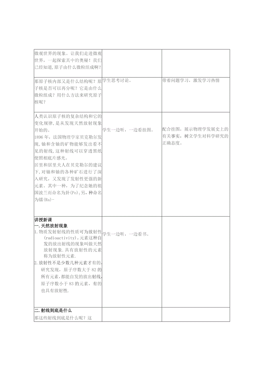 第十九章原子核.docx_第2页