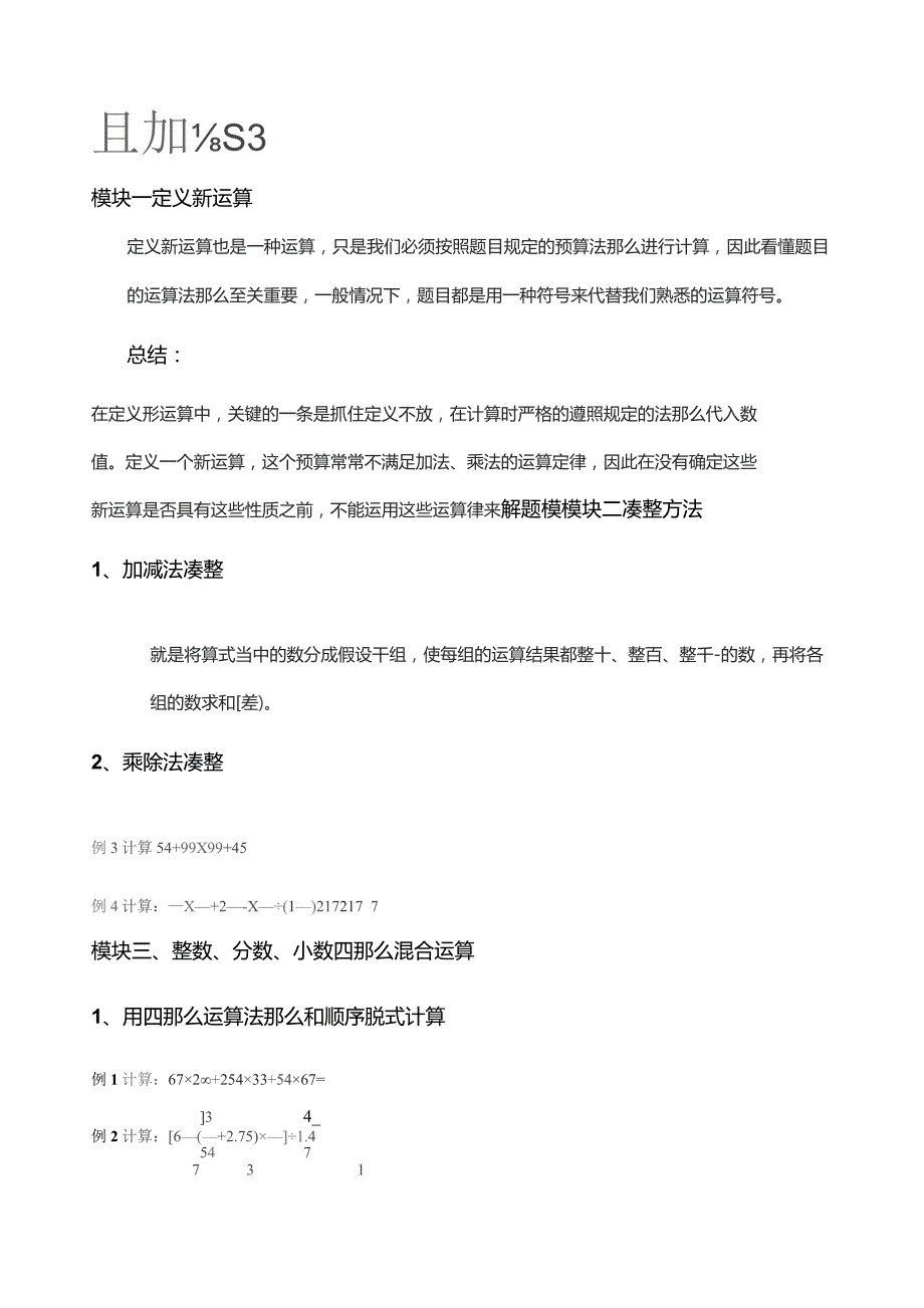 四则运算(一)奥数五年级讲义.docx_第2页