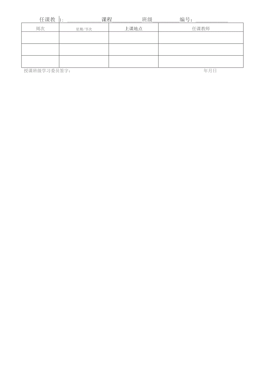 调课申请表.docx_第2页