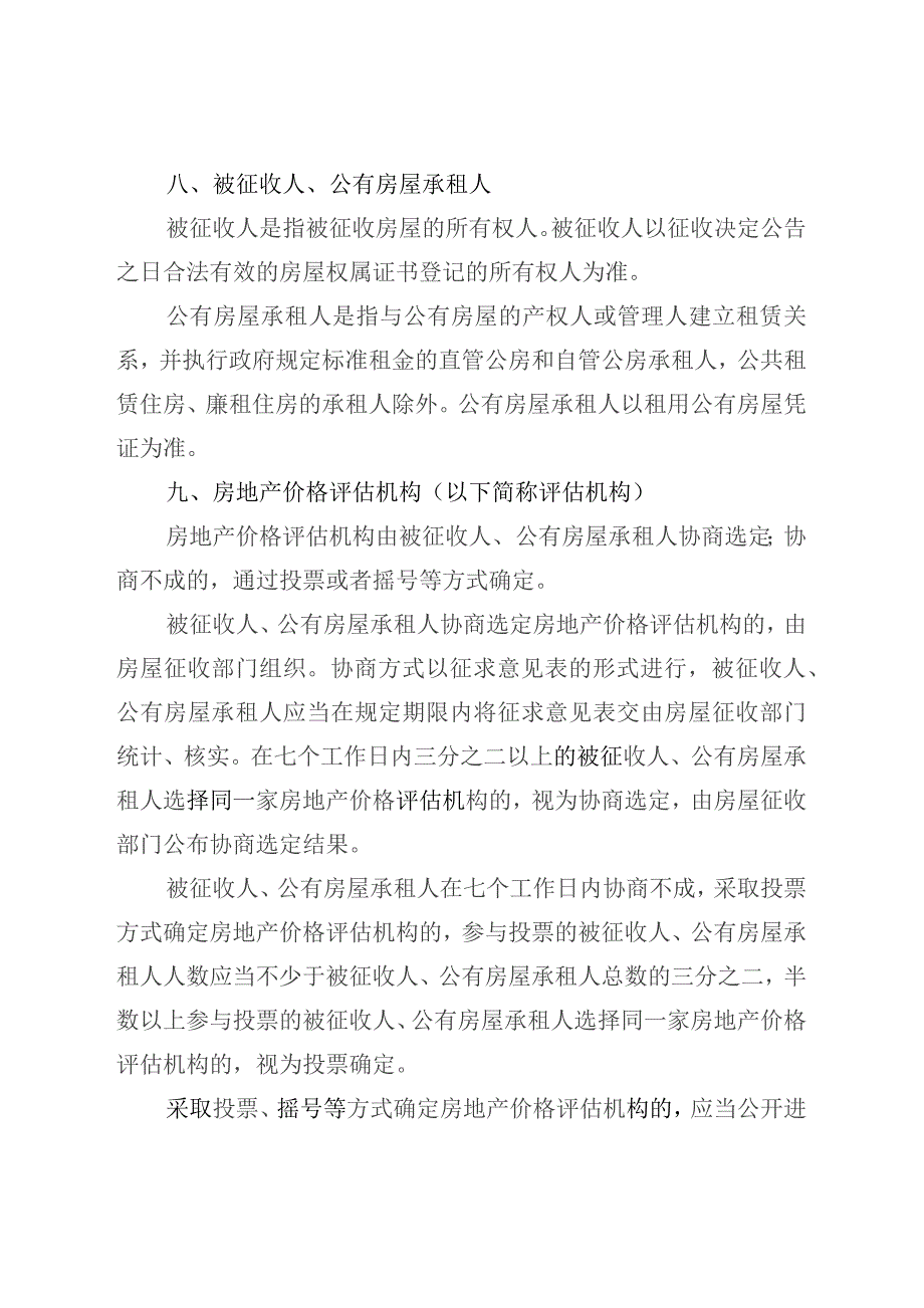 轨道交通12号线项目国有土地上房屋征收补偿方案.docx_第3页