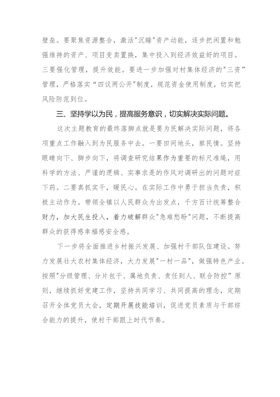 基层党组织书记2023年主题教育心得体会十篇.docx_第2页