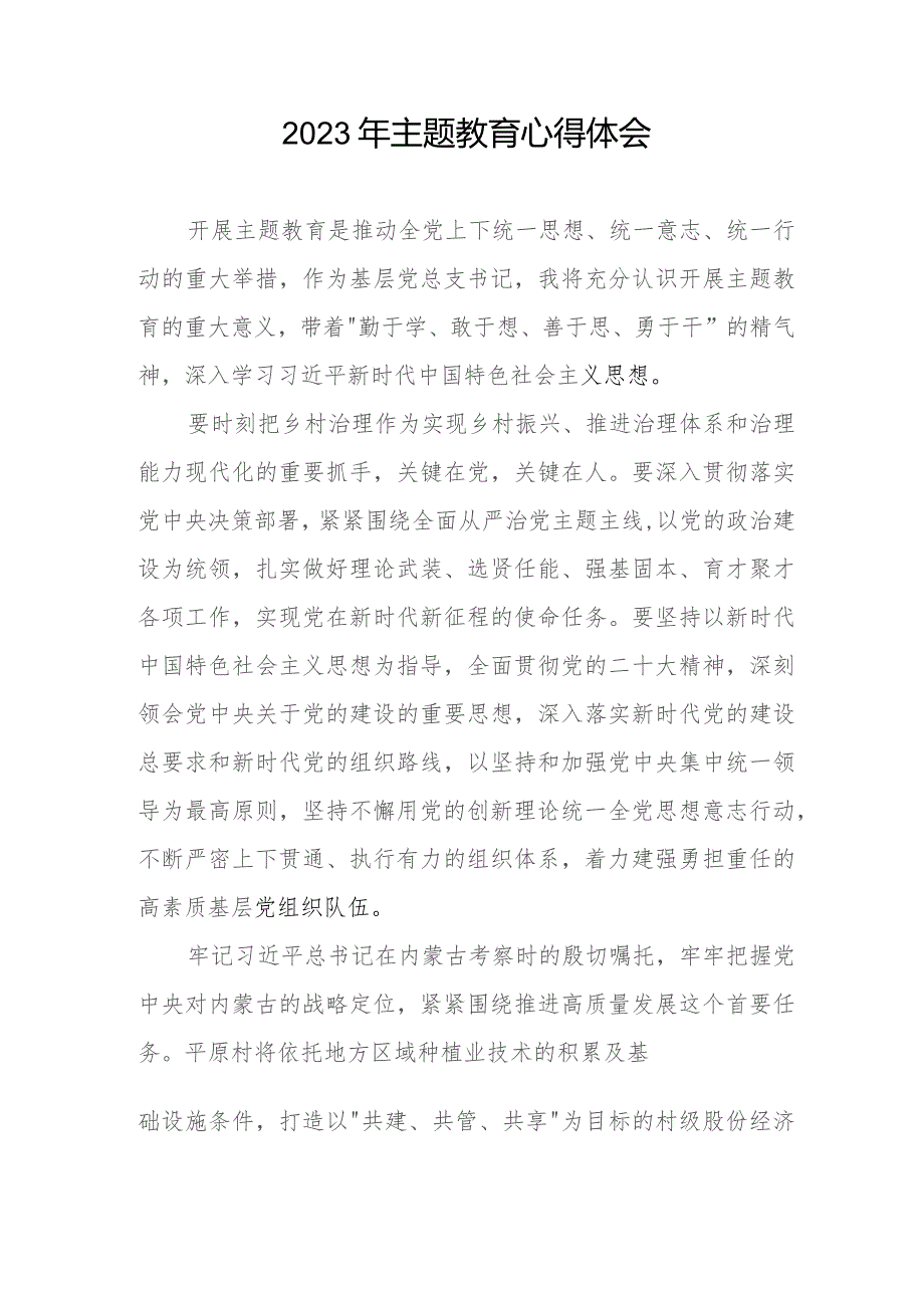 基层党组织书记2023年主题教育心得体会十篇.docx_第3页