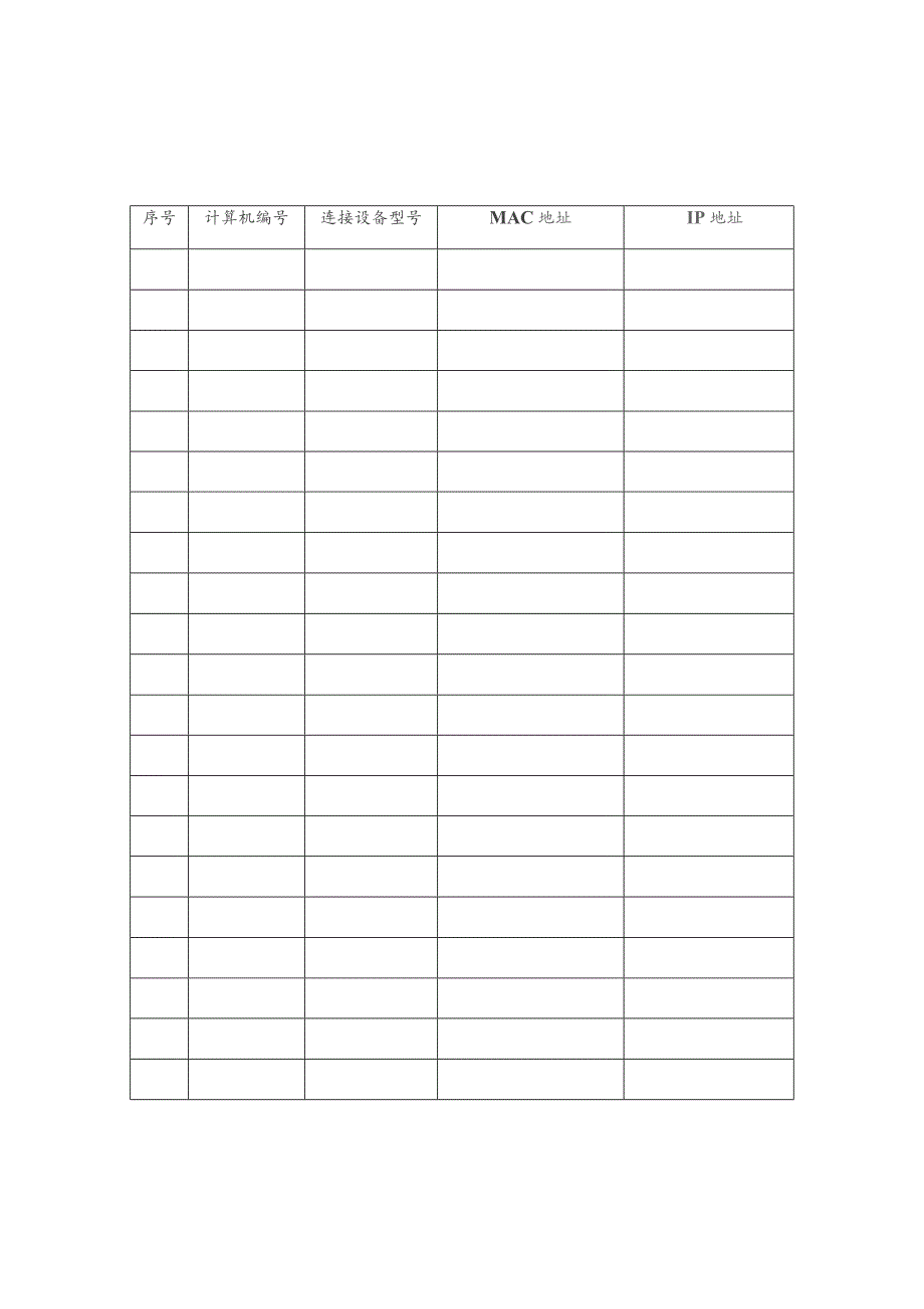 计算机机房及实验室入网申请表.docx_第2页