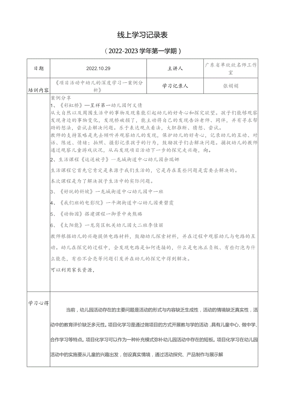 线上学习记录022—2023学年第一学期.docx_第1页